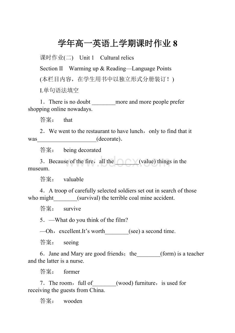 学年高一英语上学期课时作业8.docx