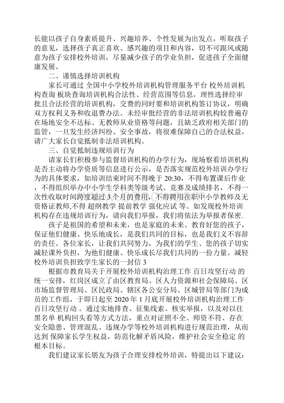 减轻校外培训负担致学生家长的一封信精选七篇.docx_第3页