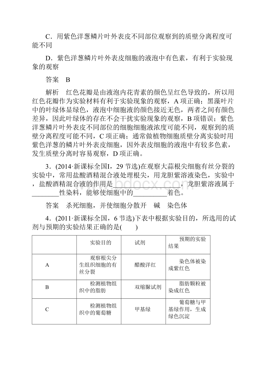 高考生物考前3个月专题复习 专题12 教材基础实验 考点35 观察类实验和鉴定提取类实验.docx_第2页