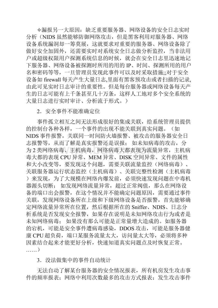 网络安全维护的必备工具.docx_第2页