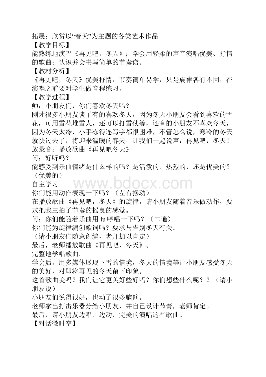 最新苏教版音乐教案45页精品苏教一年级音乐下册教案.docx_第2页