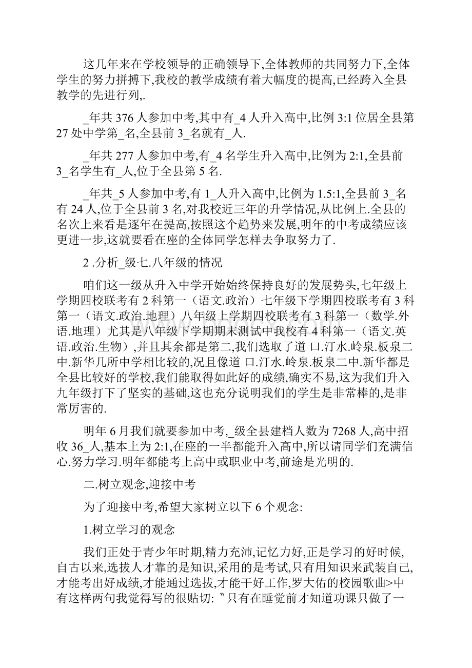 九年级学生会议发言稿.docx_第2页