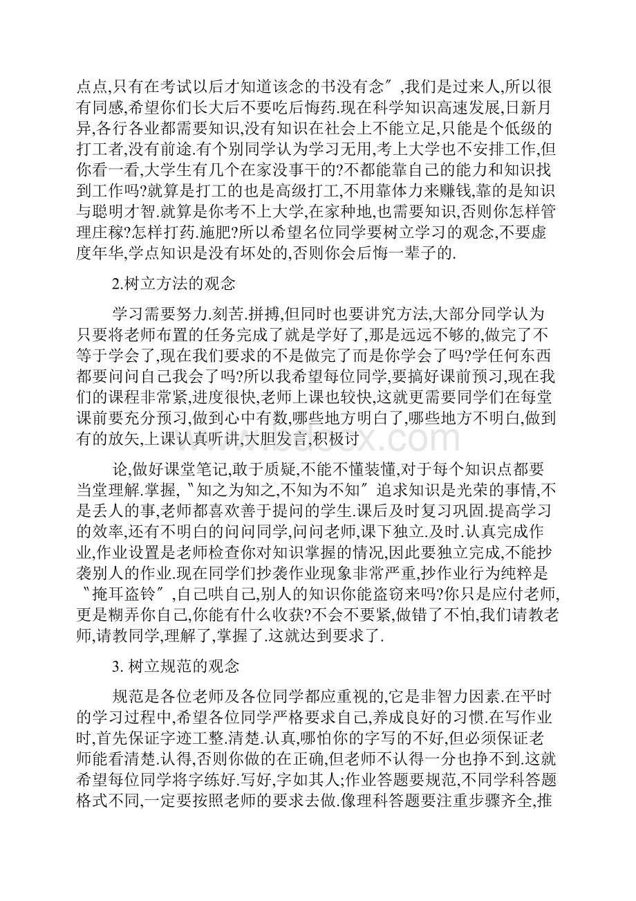 九年级学生会议发言稿.docx_第3页