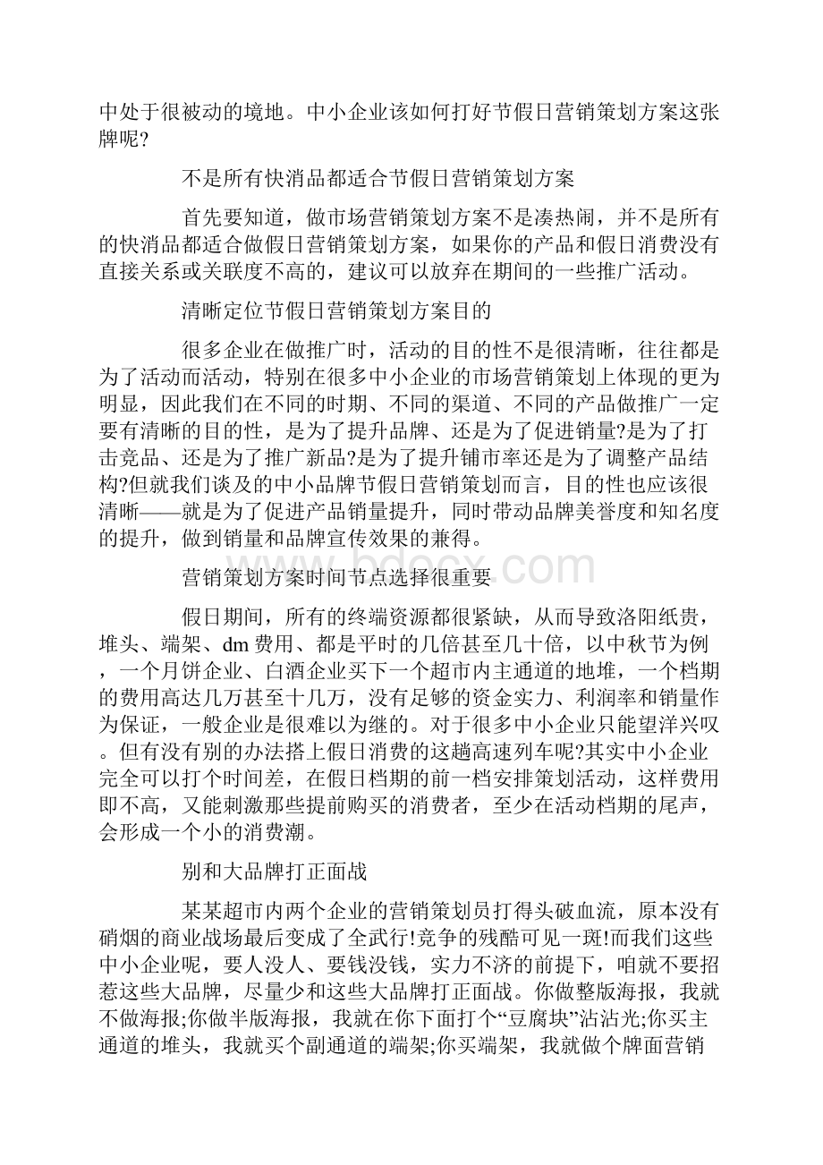 企业策划方案4篇.docx_第3页