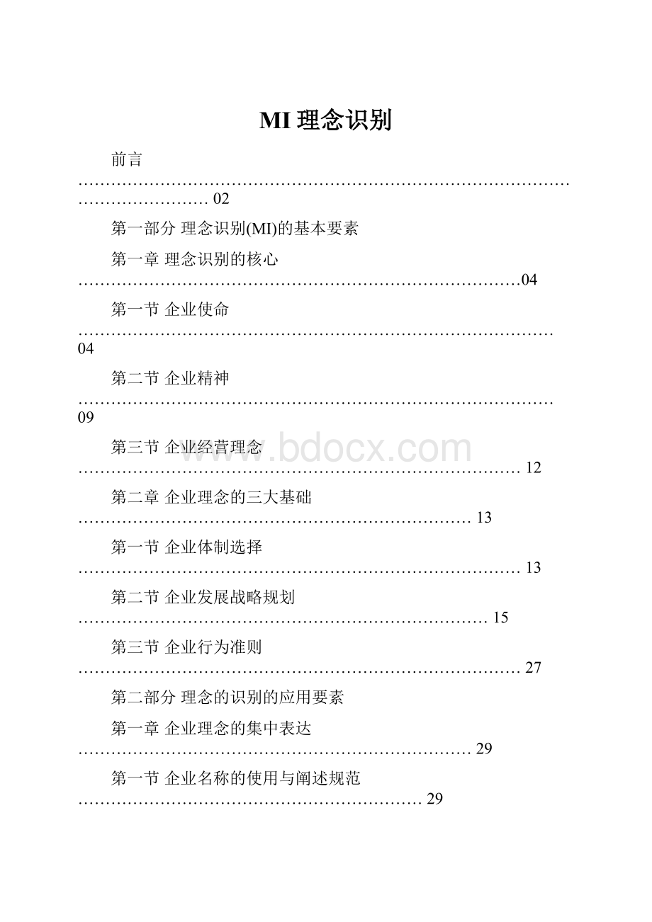 MI理念识别.docx_第1页