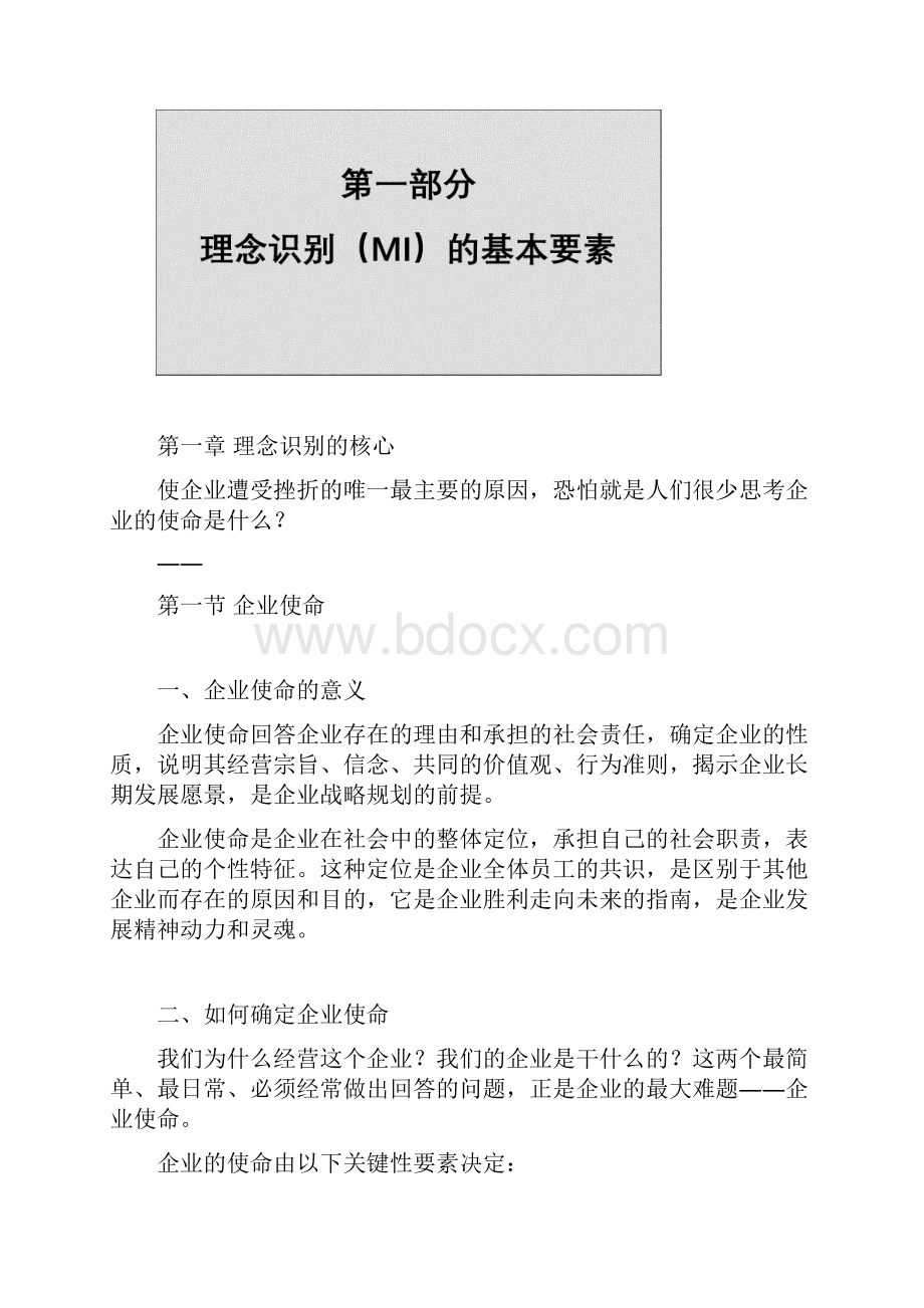 MI理念识别.docx_第3页