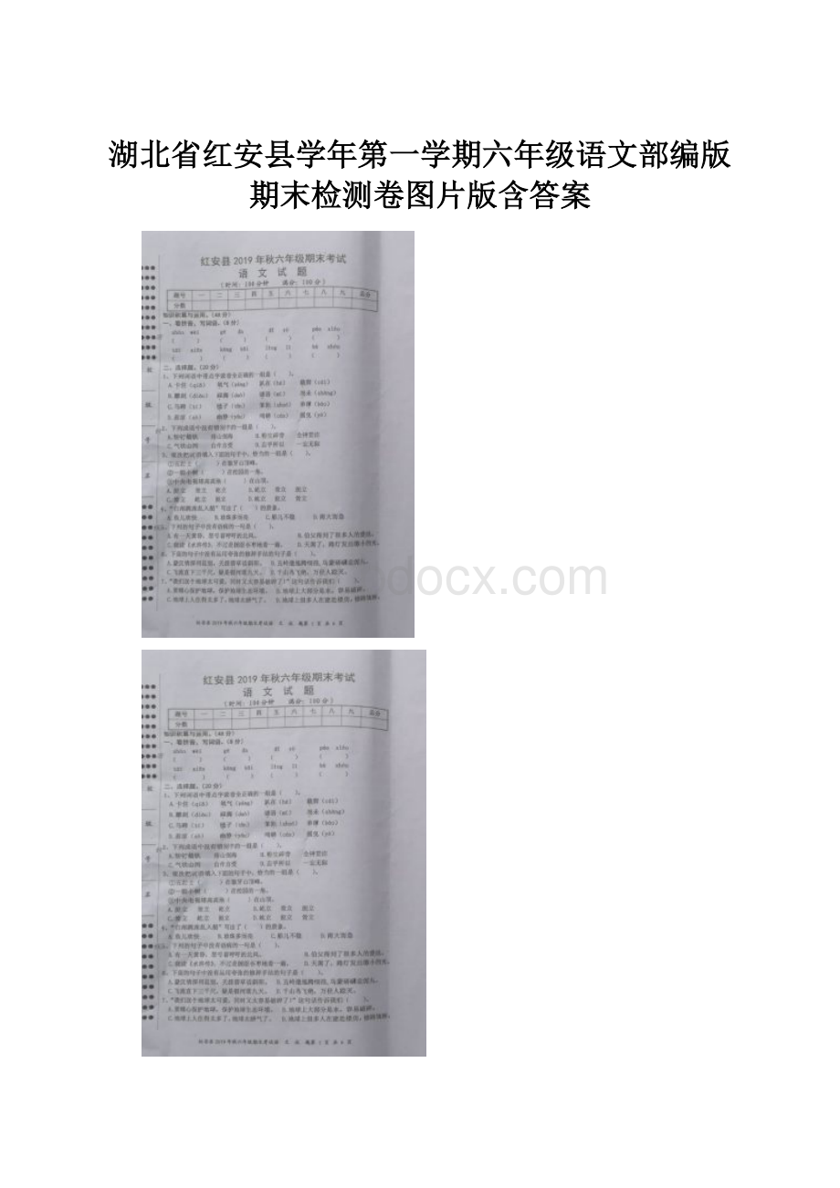 湖北省红安县学年第一学期六年级语文部编版期末检测卷图片版含答案.docx_第1页