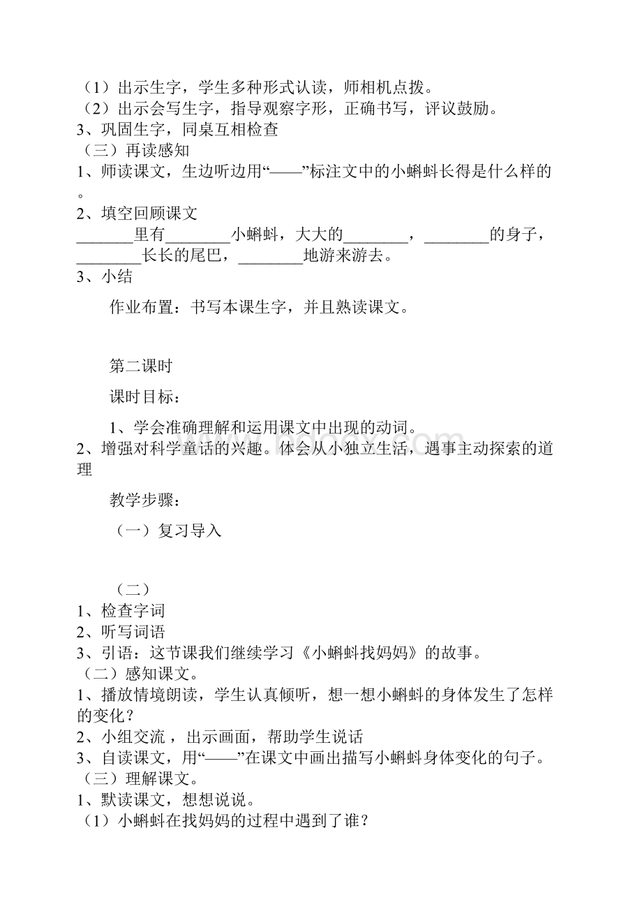 部编版二年级语文上册全册教案.docx_第3页