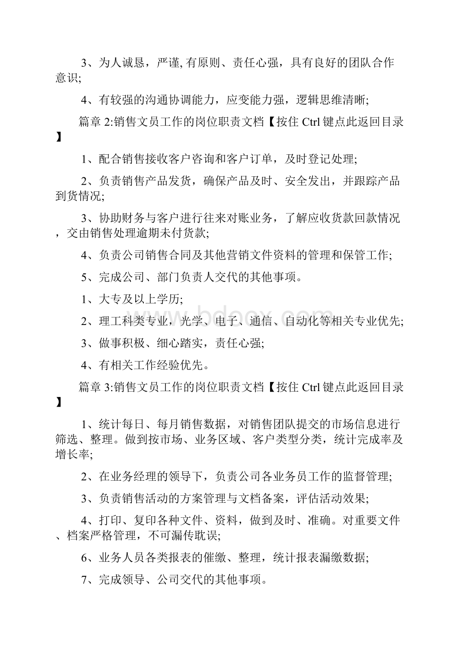 销售文员工作的岗位职责文档4篇.docx_第3页