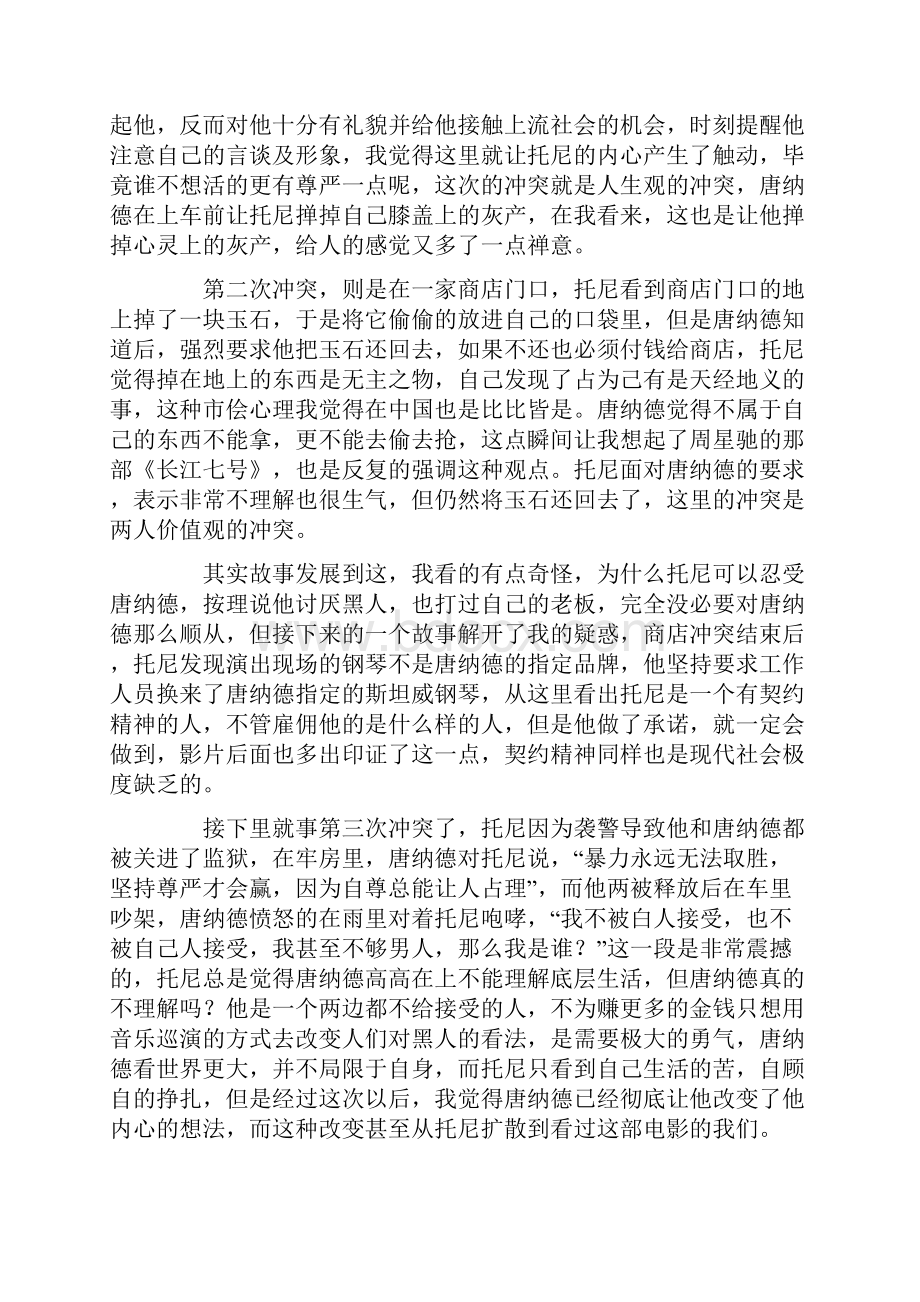 绿皮书观后感800字.docx_第2页