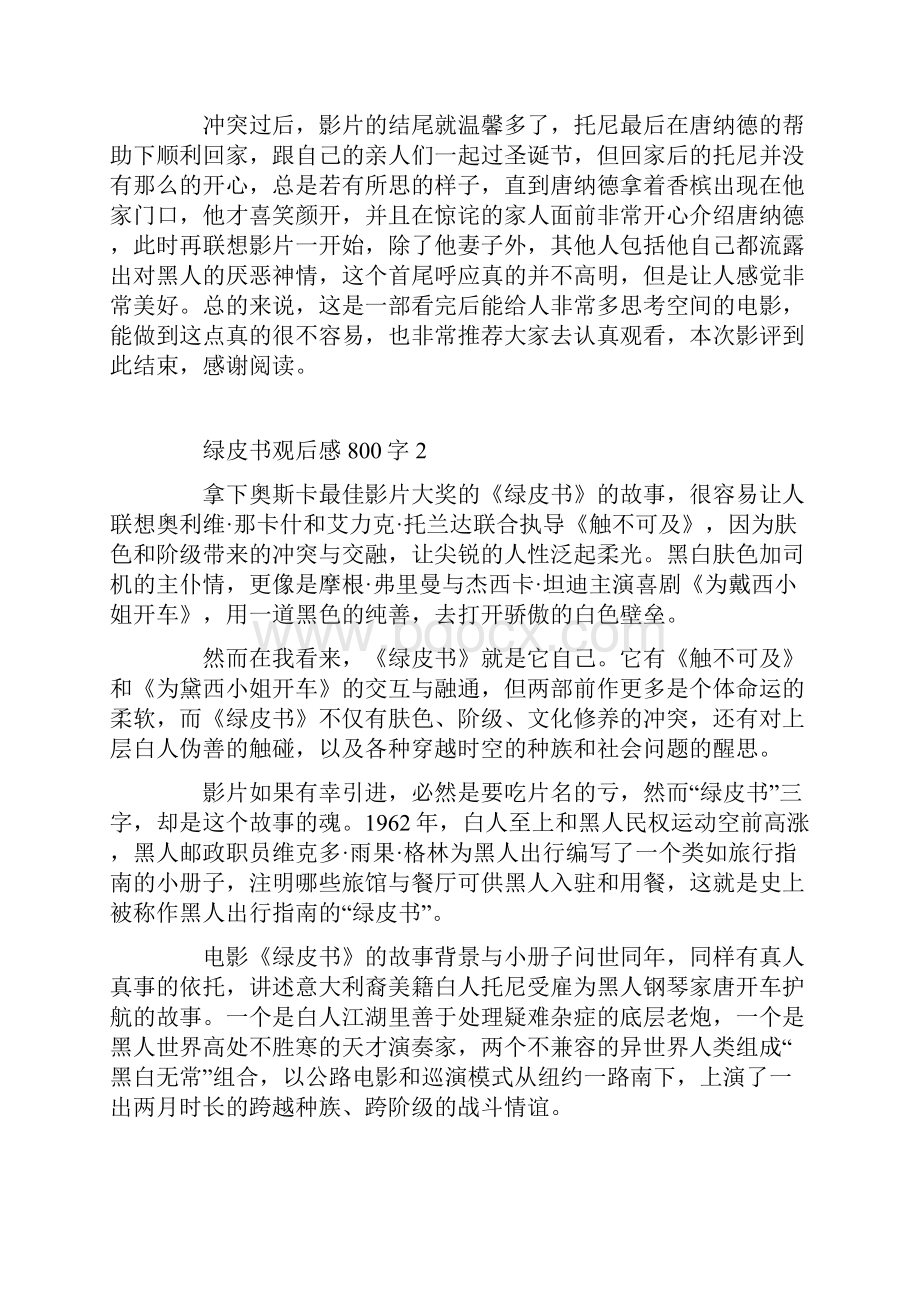 绿皮书观后感800字.docx_第3页