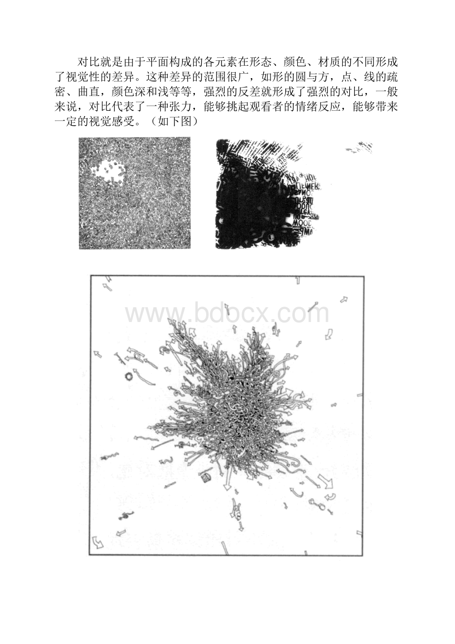 平面构成中的对比与统一.docx_第2页