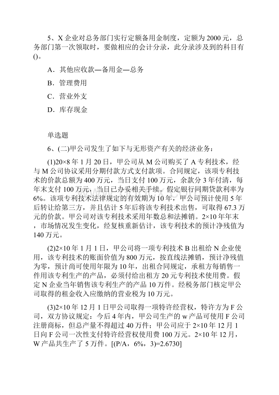 初级会计实务复习题3351.docx_第3页