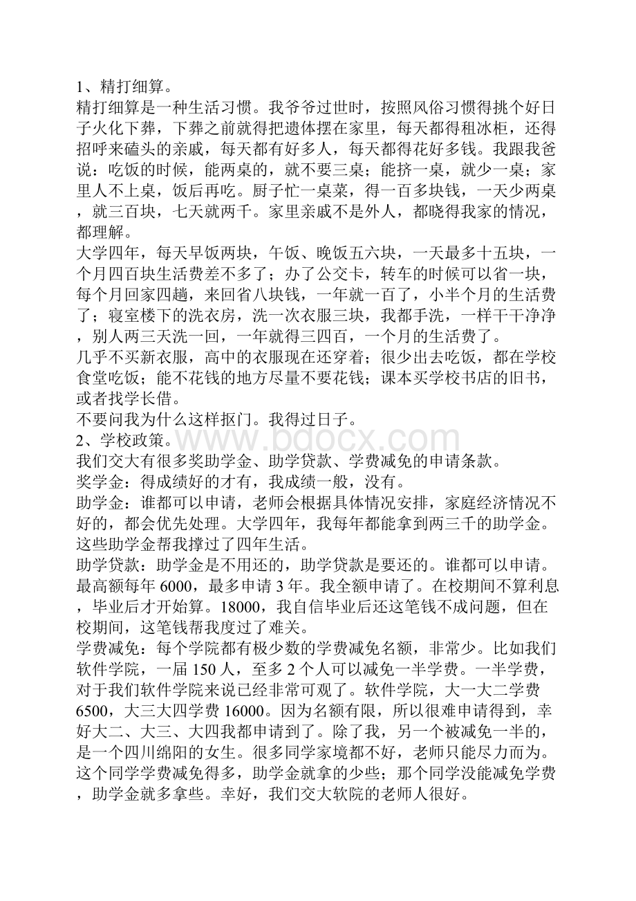 关于90后青春励志日志大全.docx_第3页