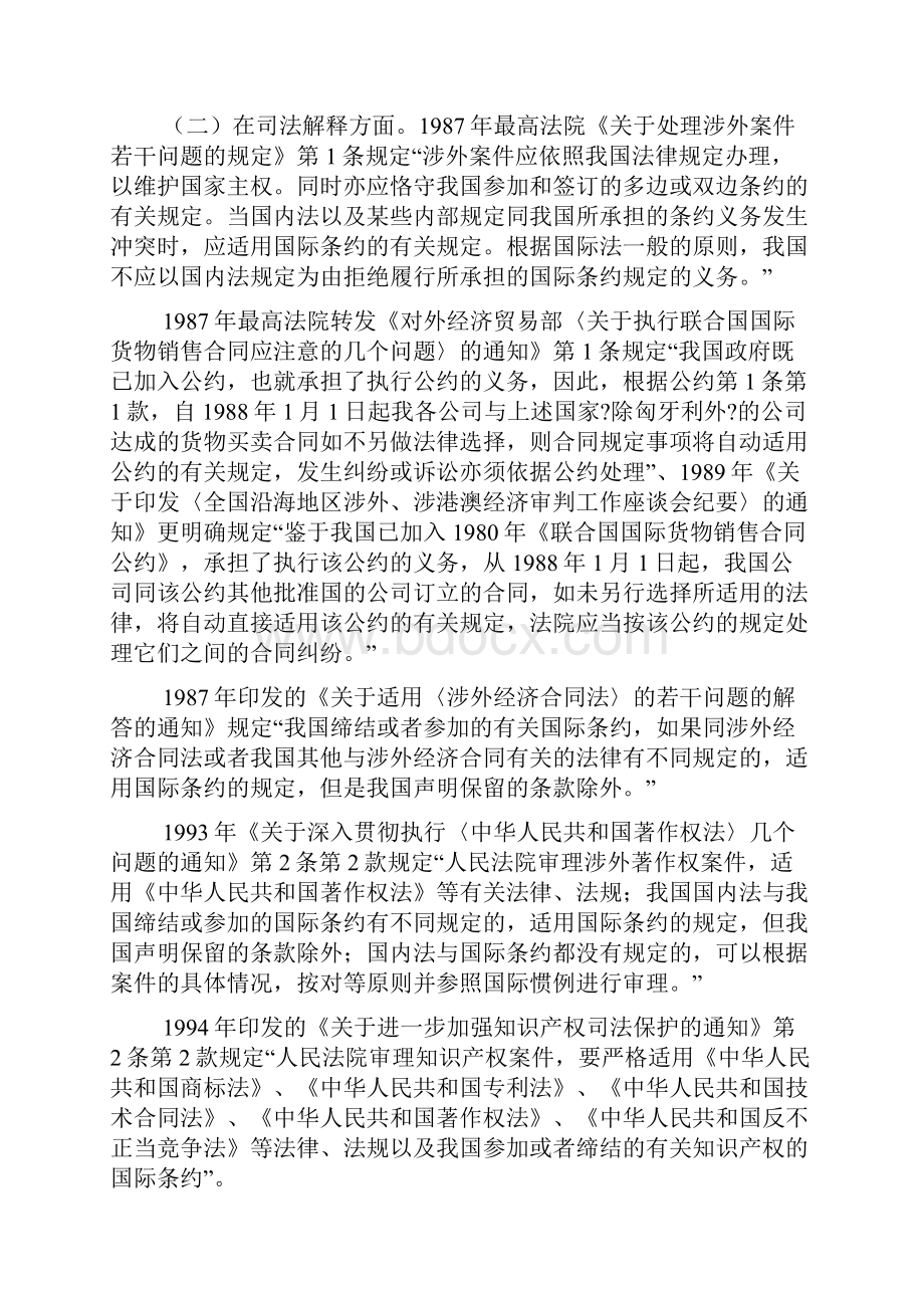 WTO规则在我国司法实践中的运用doc.docx_第3页