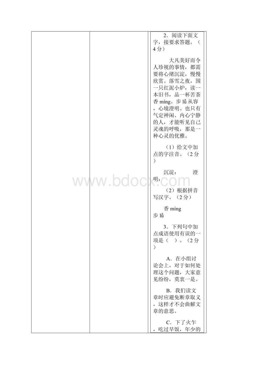 黑龙江省龙东地区中考语文真题及答案.docx_第2页