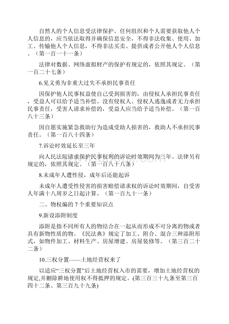 《民法典》人人应当熟知的49个法律要点.docx_第2页