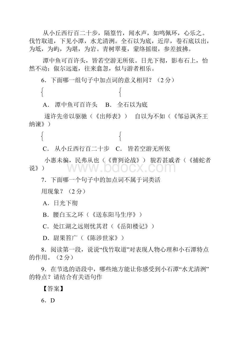 小石潭记中考试题集锦.docx_第3页