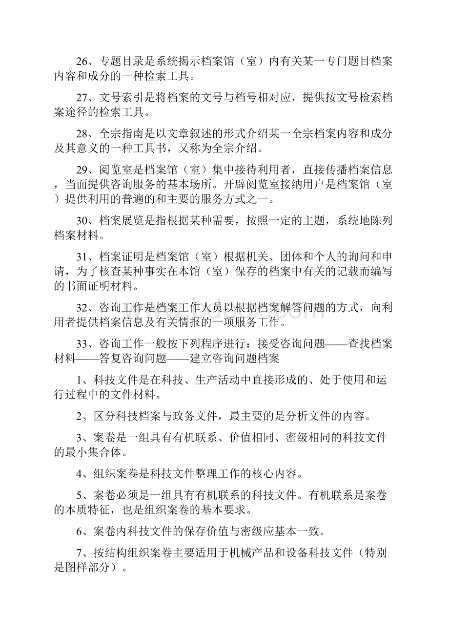 档案管理第二部分文书档案管理.docx_第3页