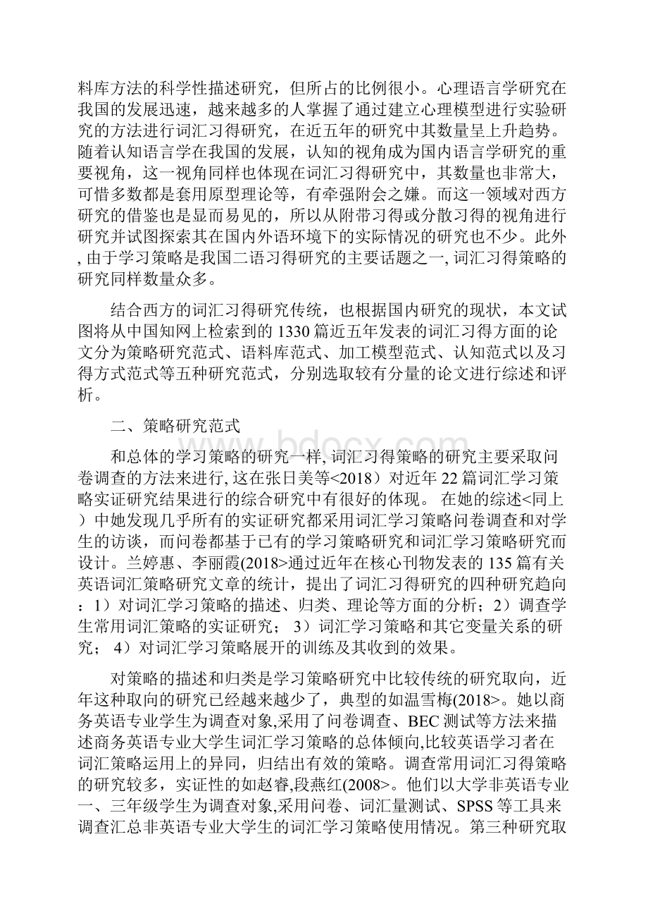 英语学习者词汇习得分析研究范式综述.docx_第2页