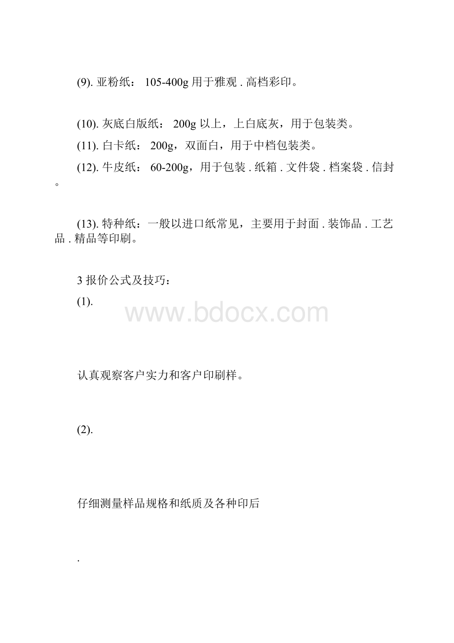 印刷报价知识大全.docx_第3页