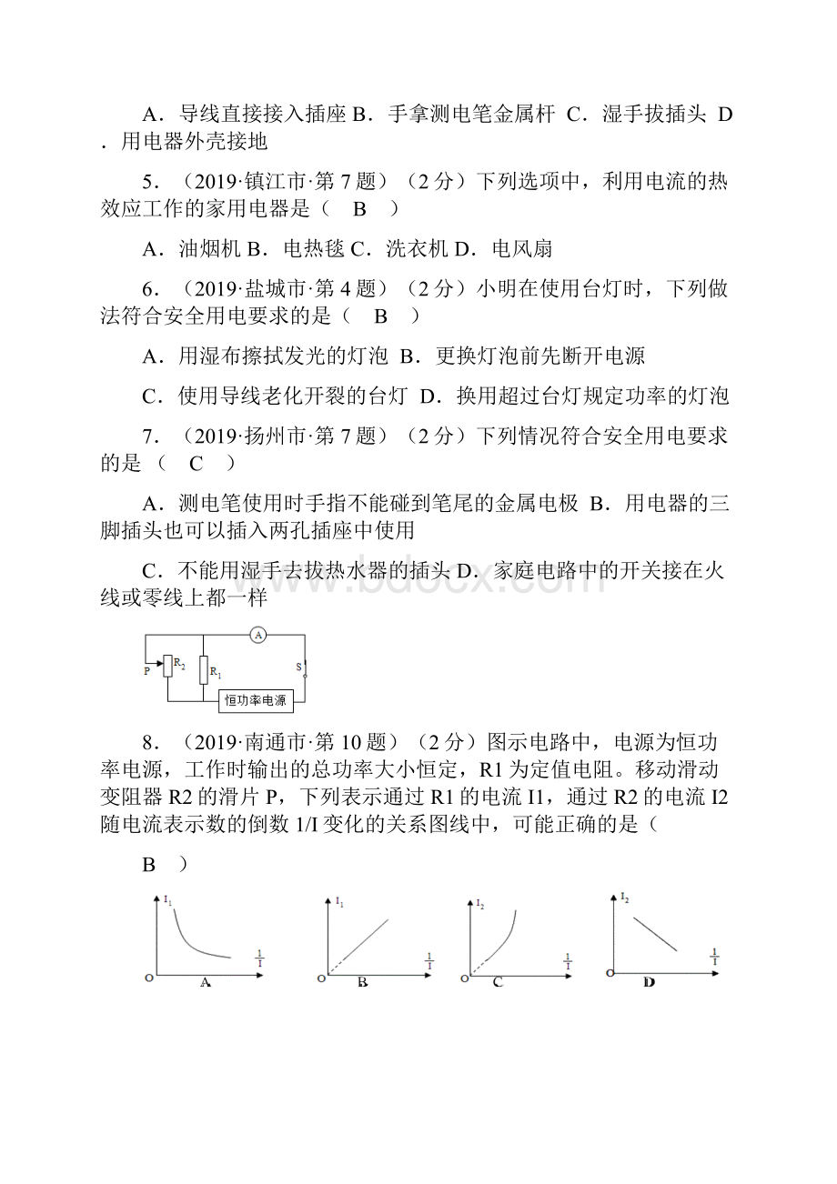 江苏省13大市中考物理试题分类汇编11电功和电热有答案.docx_第2页