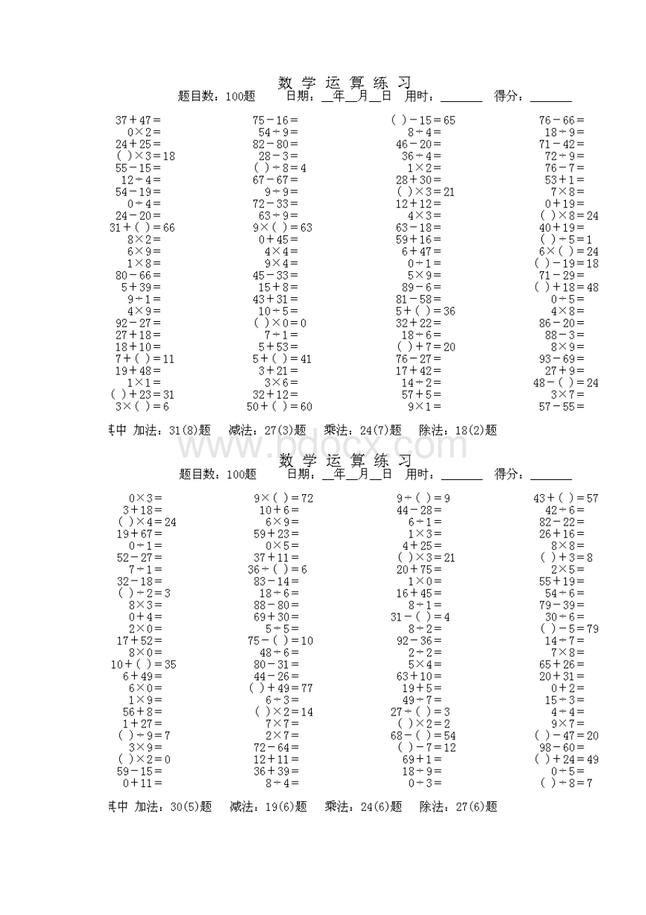 小学二年级数学四则混合运算题.docx_第2页