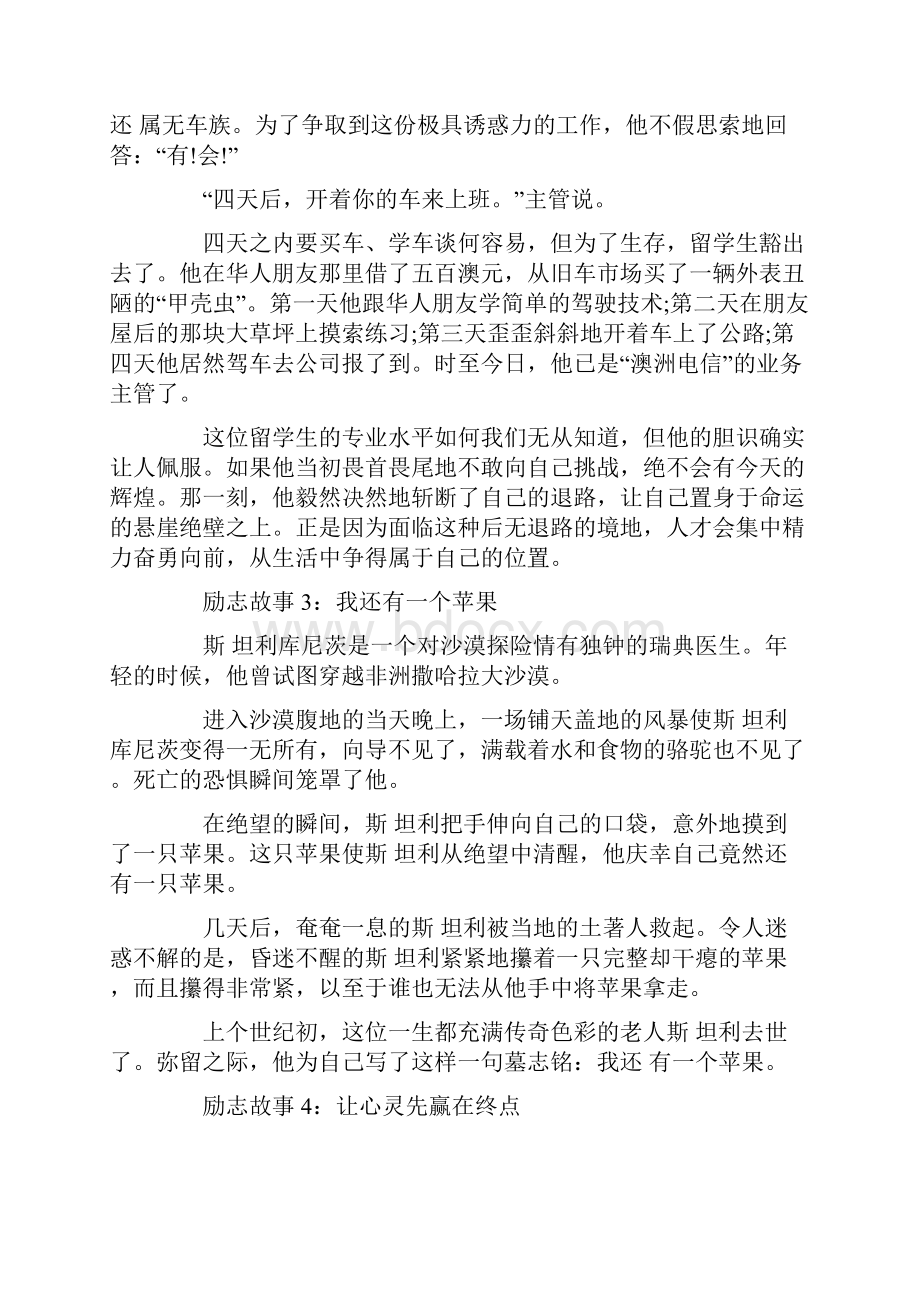 适合小学生讲的励志的故事推荐5则.docx_第3页