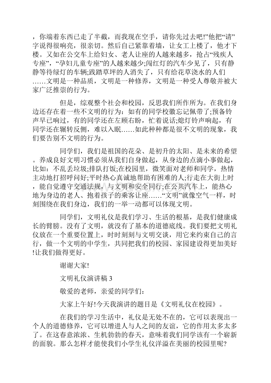 中学生国旗下关于文明礼仪演讲稿最新5篇大全.docx_第3页