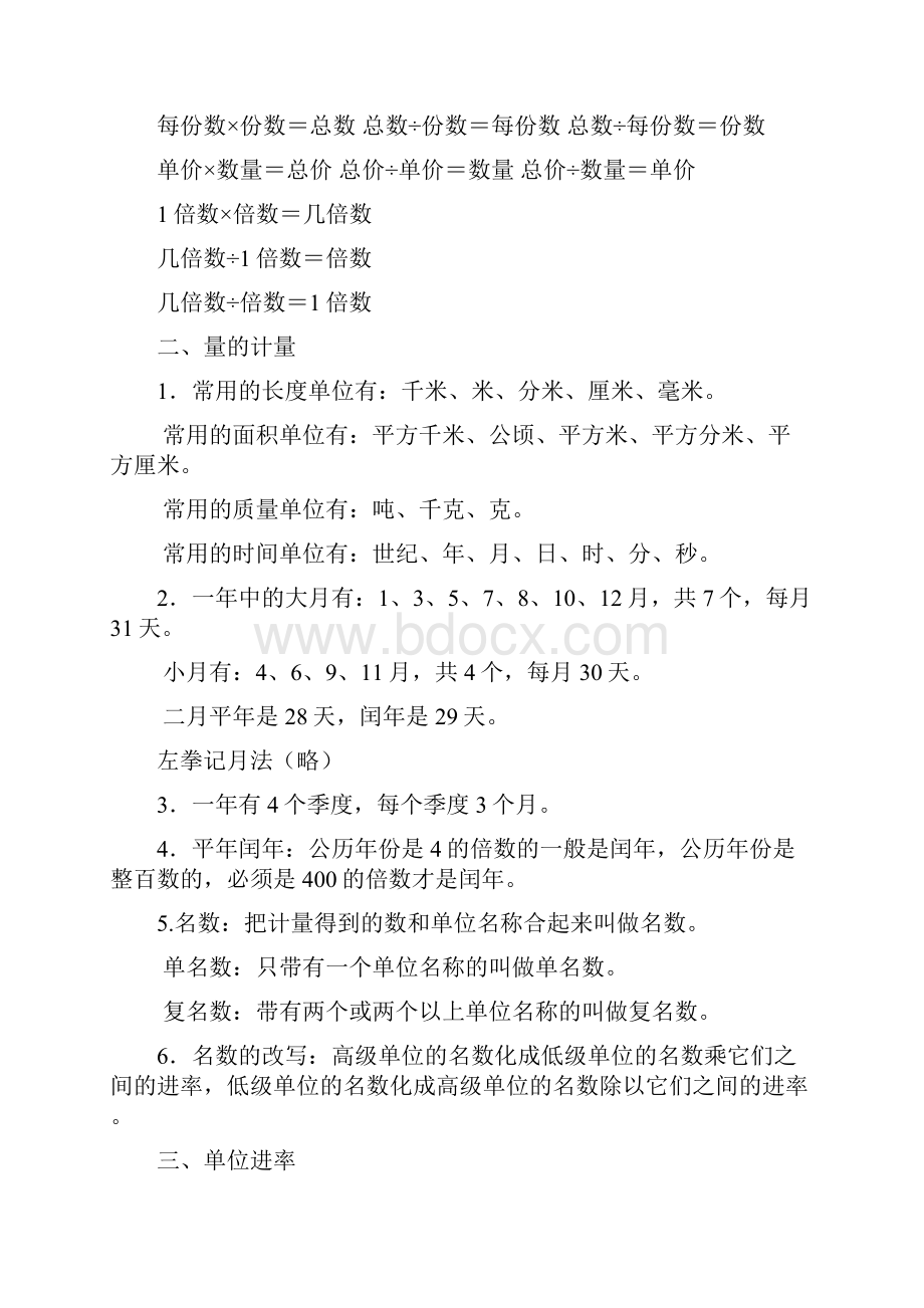 小学1至3年级数学语文英语复习知识点.docx_第2页