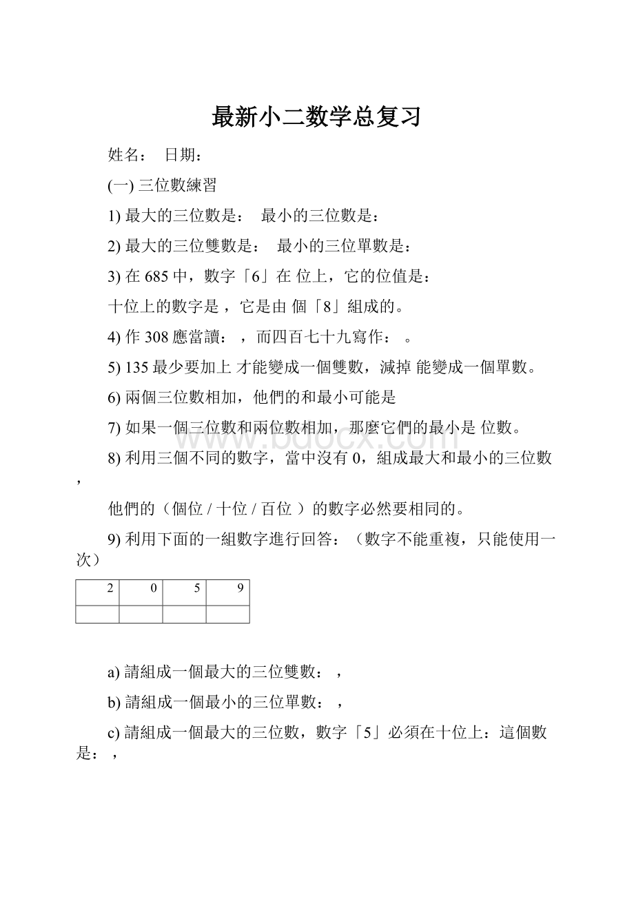 最新小二数学总复习.docx