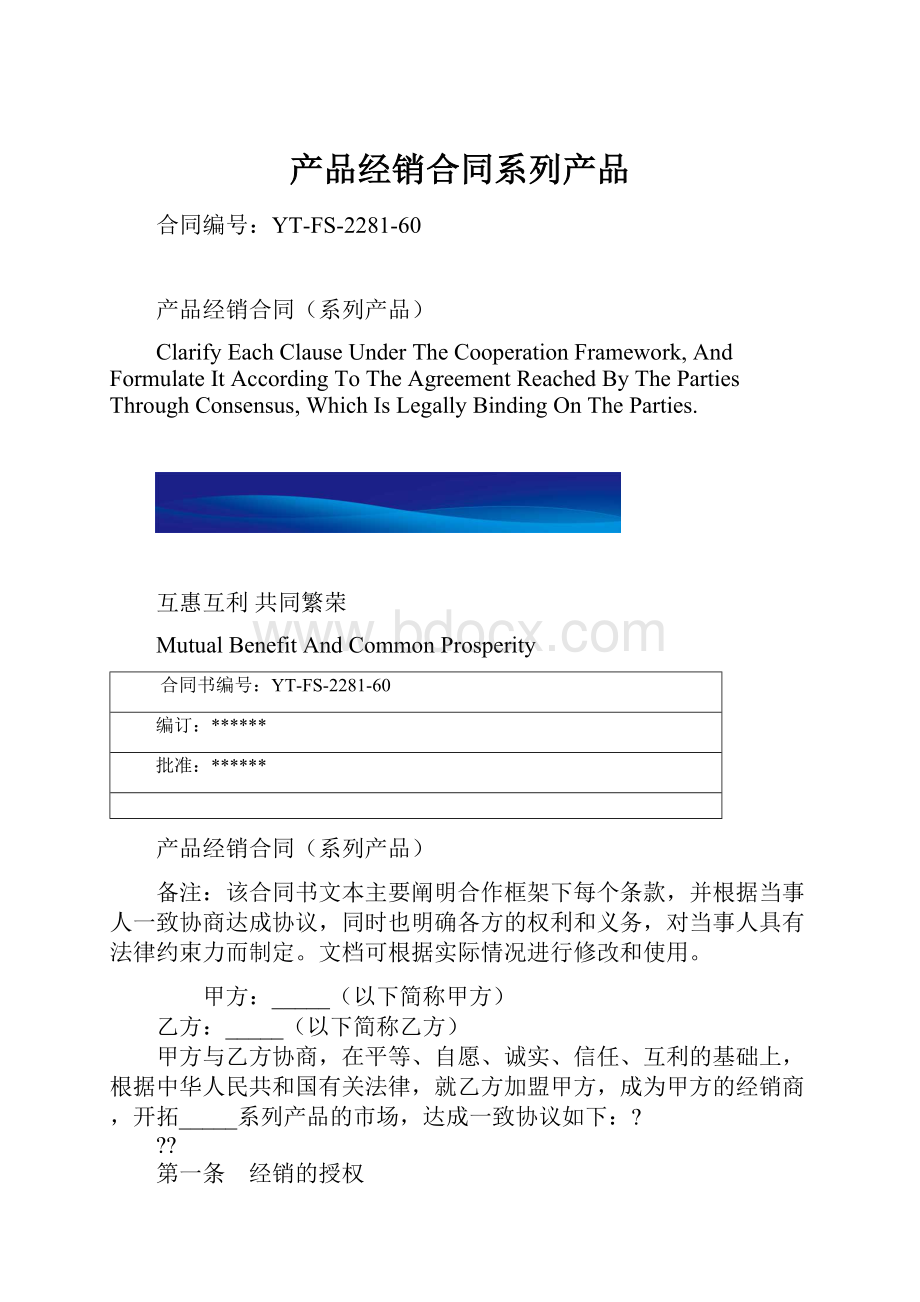 产品经销合同系列产品.docx