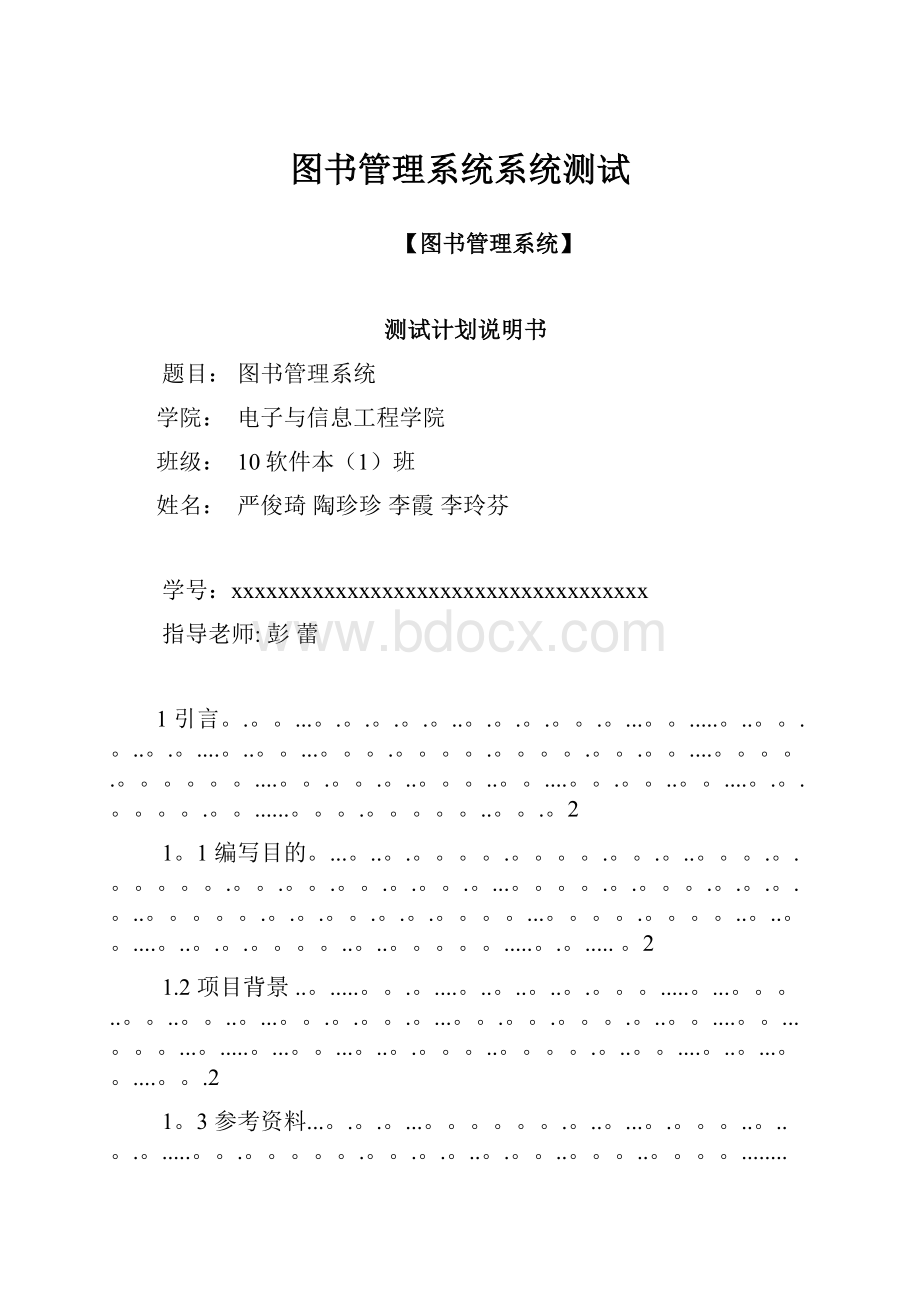 图书管理系统系统测试.docx