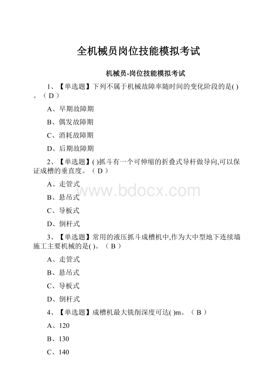 全机械员岗位技能模拟考试.docx