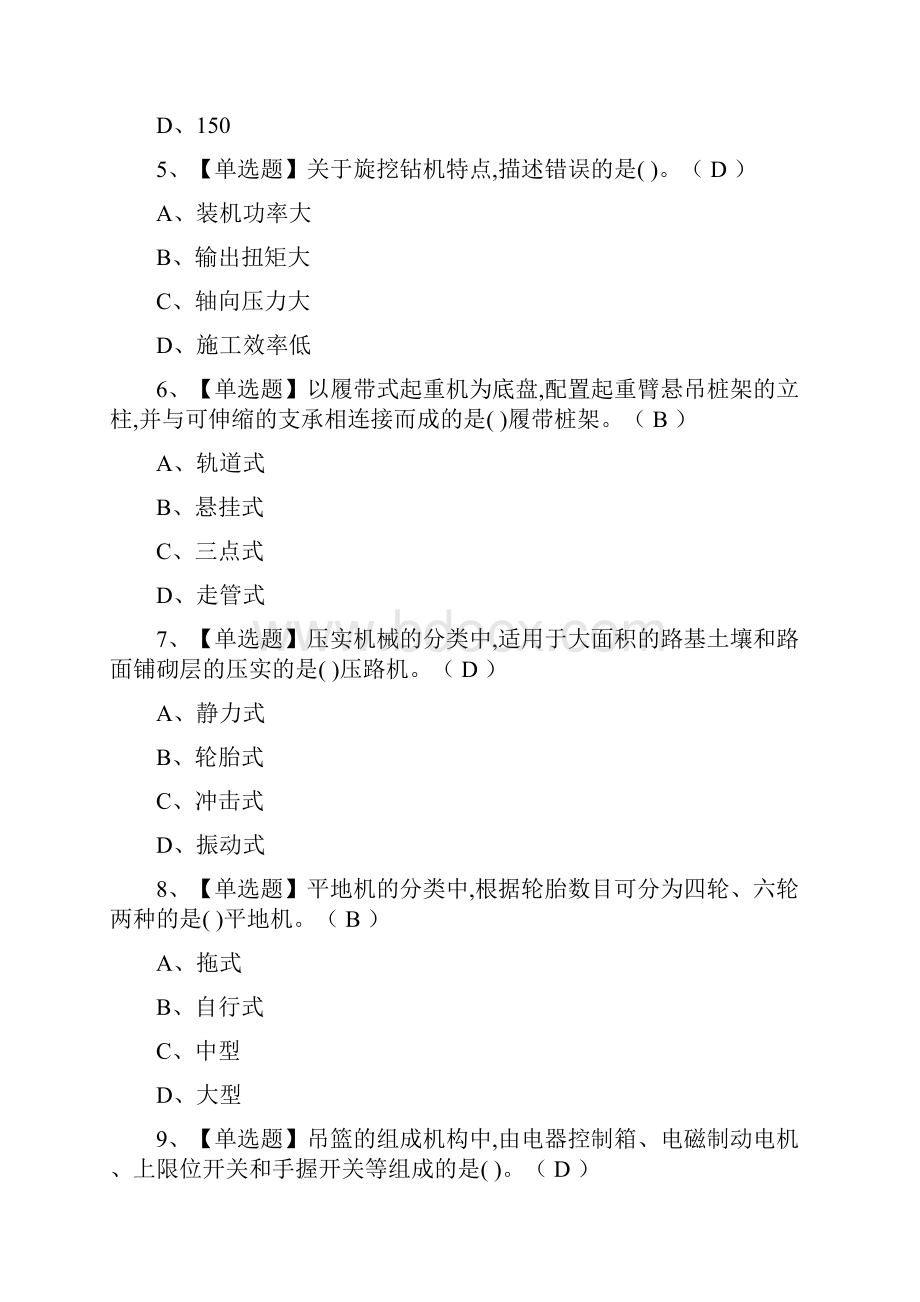 全机械员岗位技能模拟考试.docx_第2页