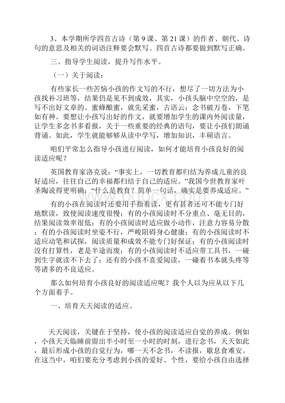 三年级语文学习谈重点.docx_第2页