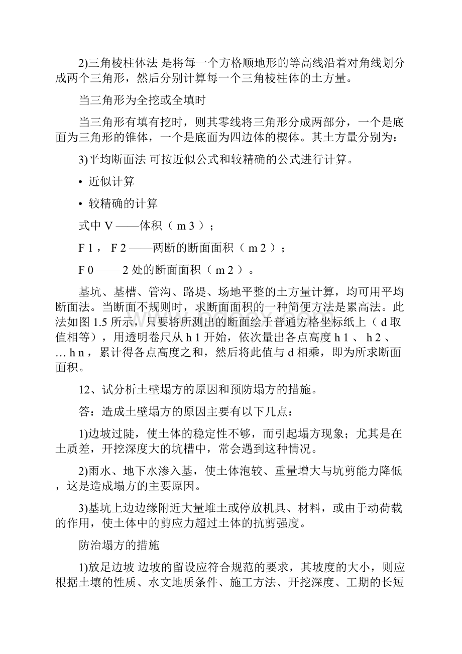 土木工程施工复习问答题.docx_第2页