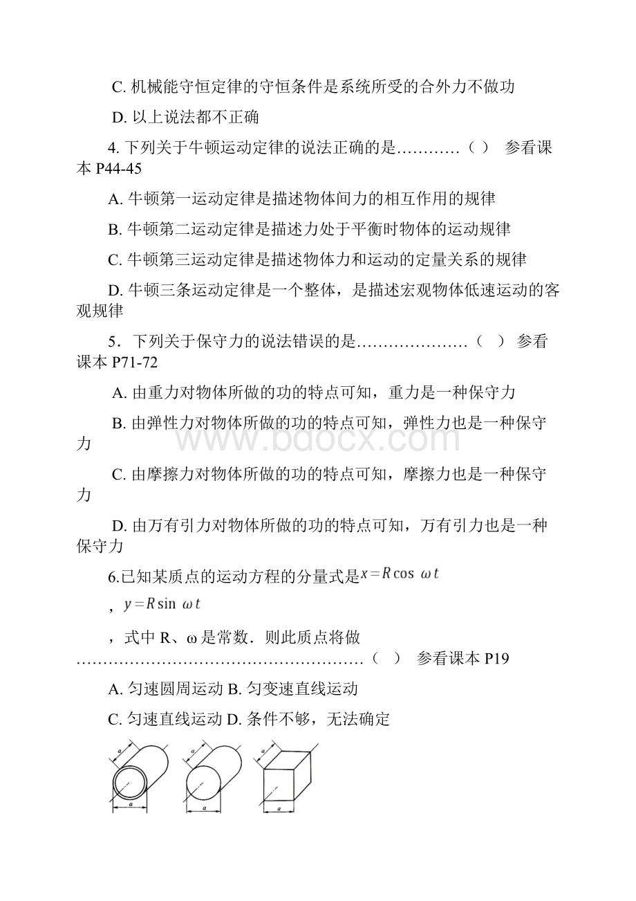 《大学物理》练习题及参考答案教学内容.docx_第2页