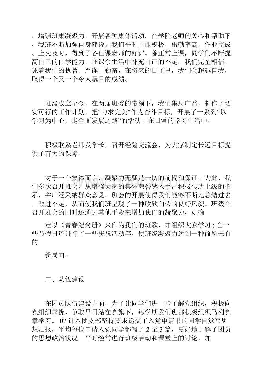 团支部申报学习的材料范本标准模板5篇范文模板doc.docx_第2页