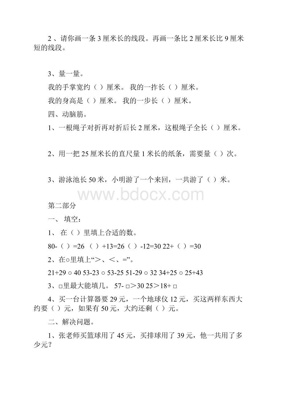 人教版小学二年级数学上期末分类复习题推荐.docx_第2页