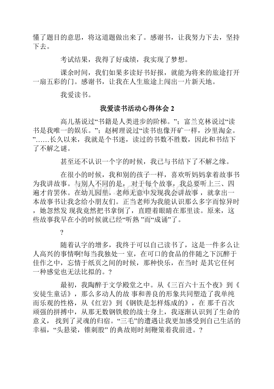 我爱读书活动心得体会.docx_第2页