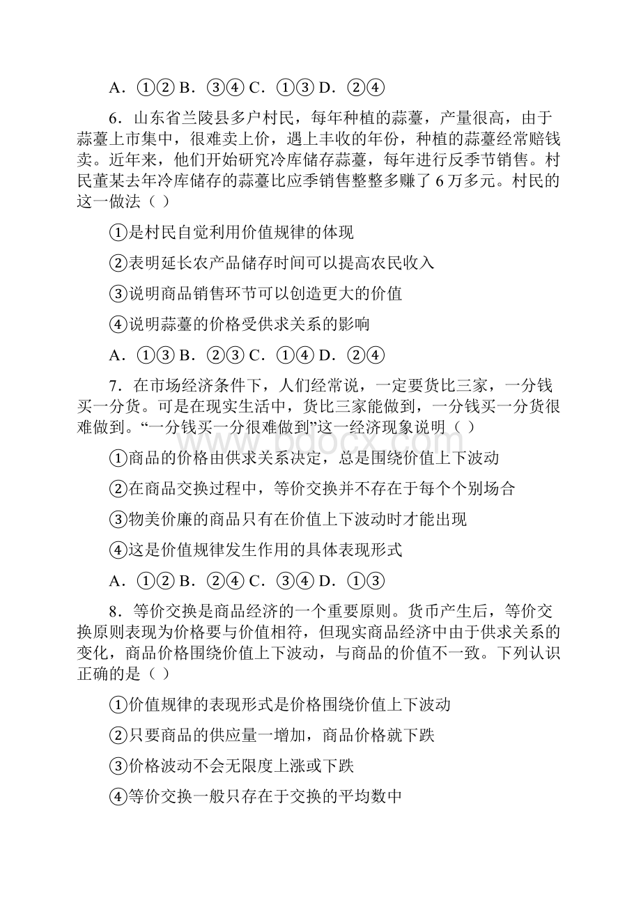 《新高考政治》最新时事政治价值规律的单元检测.docx_第3页