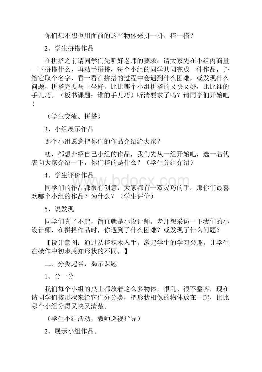 整理小学一年级上册数学《认识图形》教学设计.docx_第2页