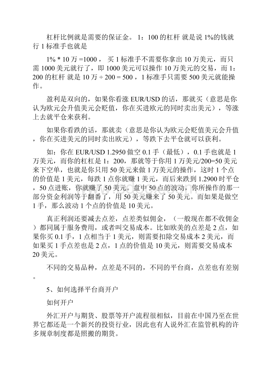 外汇交易入门基础知识.docx_第3页