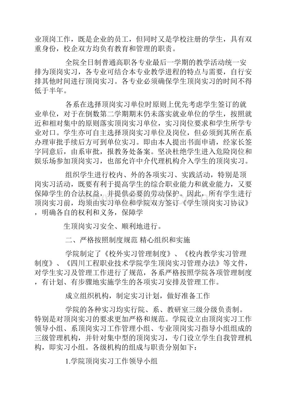 学生实习个人总结.docx_第2页