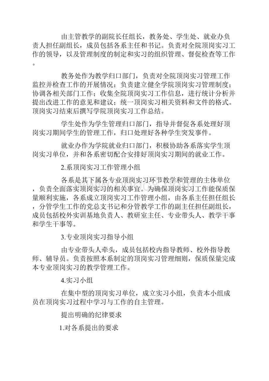 学生实习个人总结.docx_第3页