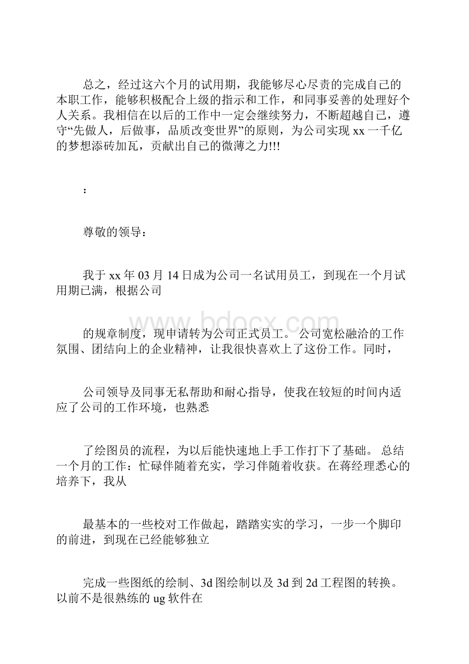 员工试用转正诉职报告.docx_第3页