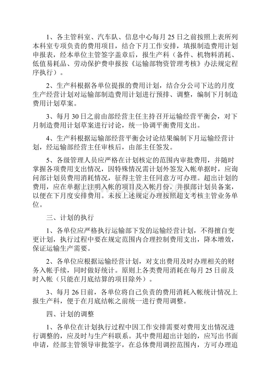 运输部绩效管理方案附件八.docx_第3页