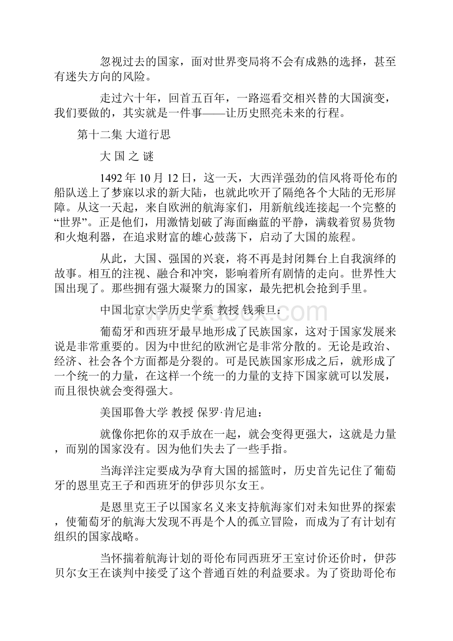 心得体会材料《大国崛起》解说词心得体会.docx_第2页