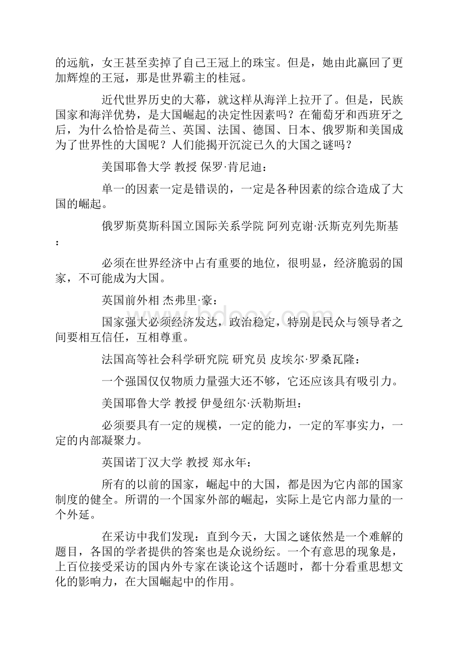 心得体会材料《大国崛起》解说词心得体会.docx_第3页